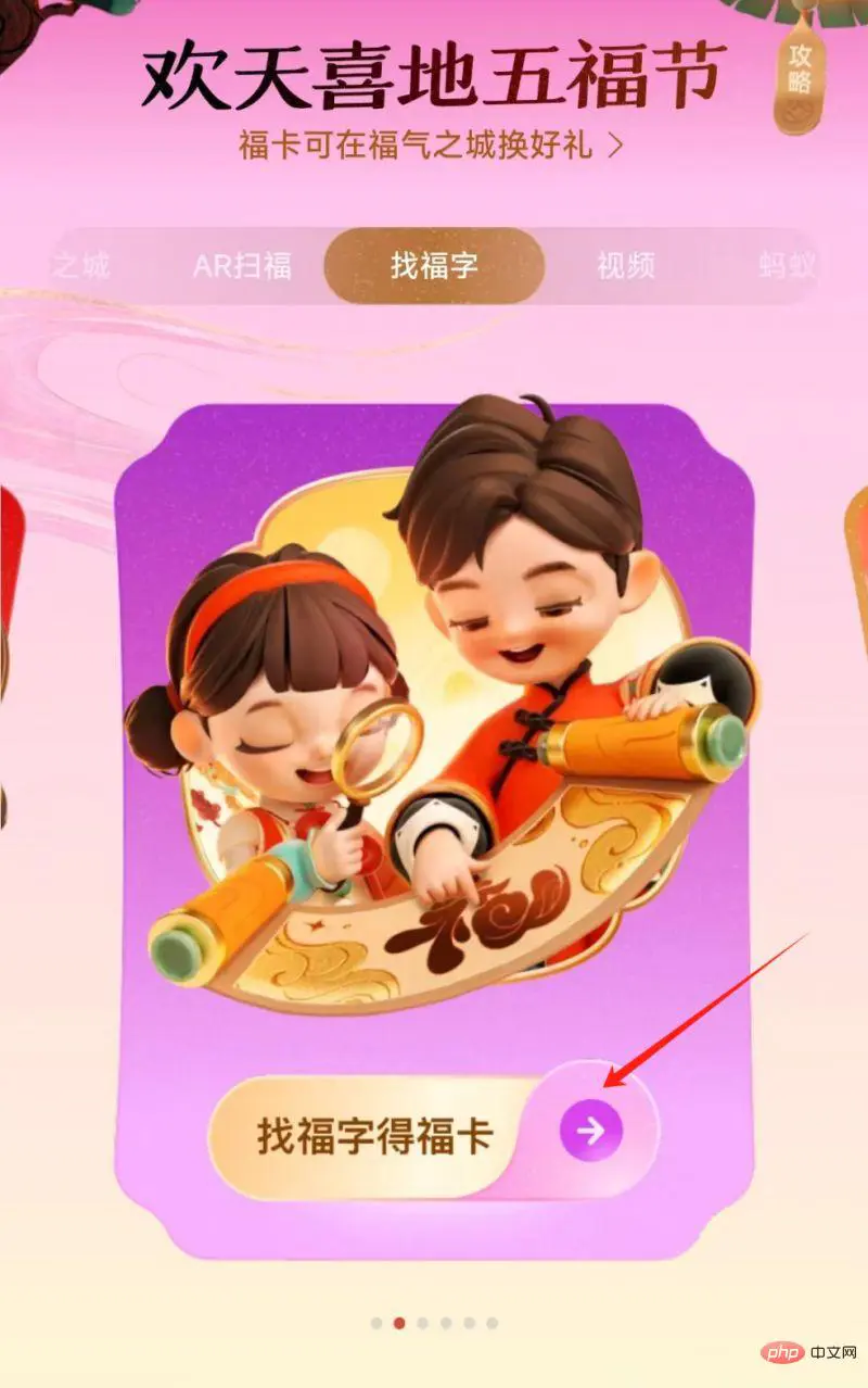 2025年支付宝怎么集福
