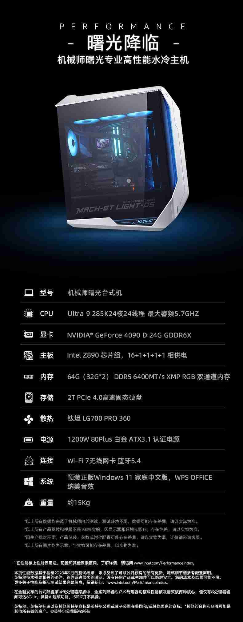 机械师推出曙光电竞主机新品：Ultra 9 285K + RTX 4090D 版本 31999 元
