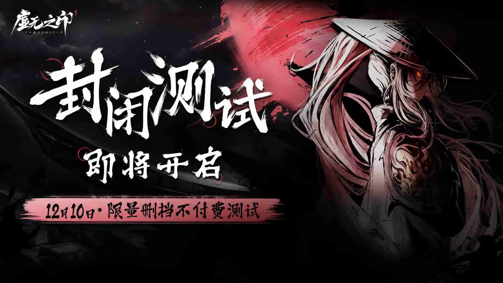 《虚无之印》封闭测试资格获取方法