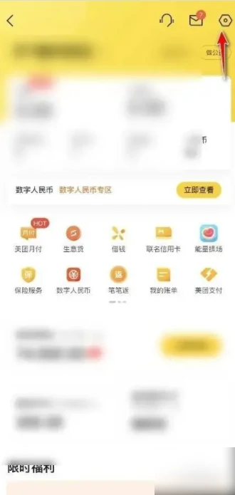 美团app怎么换实名