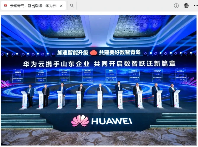 华为云华东(青岛)数据中心宣布开服:继北上广之后又一新云区域枢纽,5ms 光纤网直达山东半岛城市群