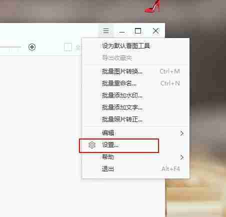 2345看图王如何设置过渡效果