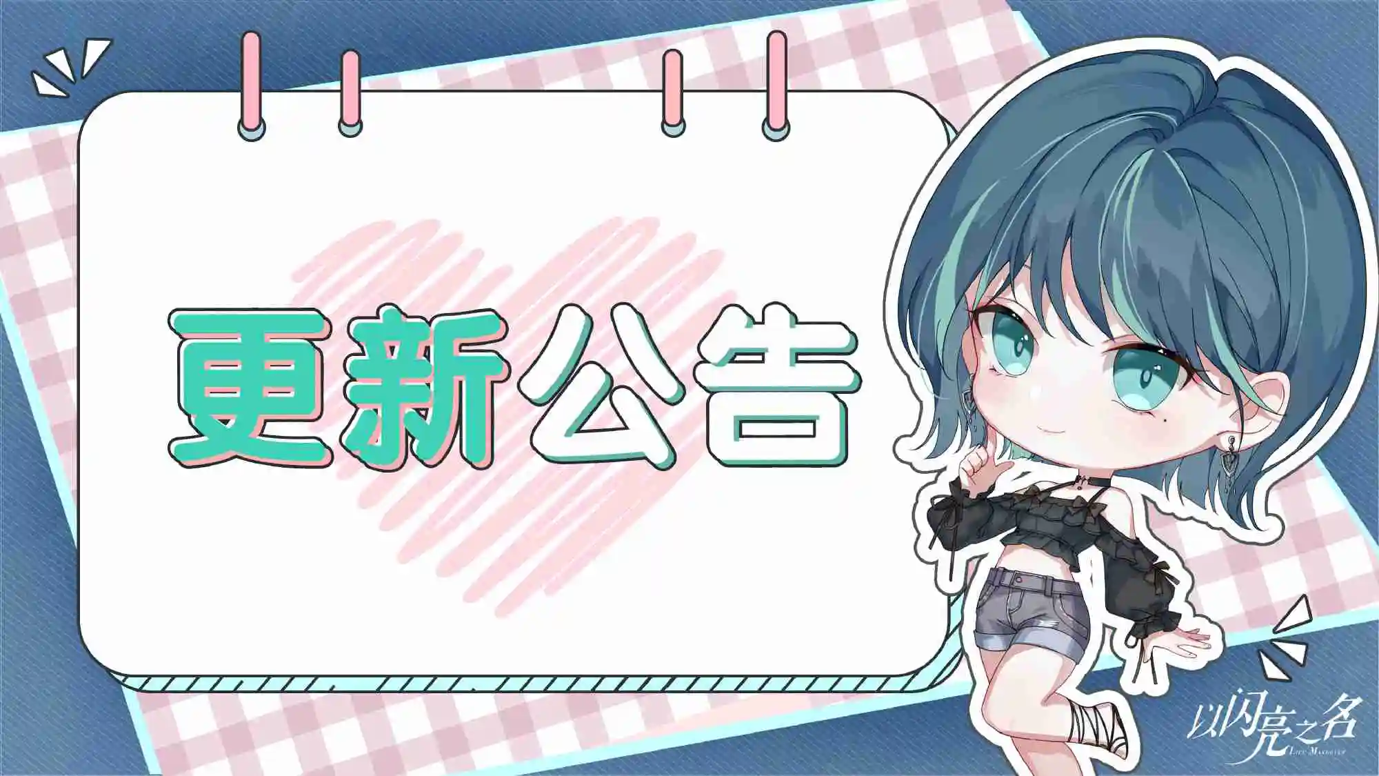 以闪亮之名12.11有什么更新 12月11日永曜苍穹版本更新内容介绍