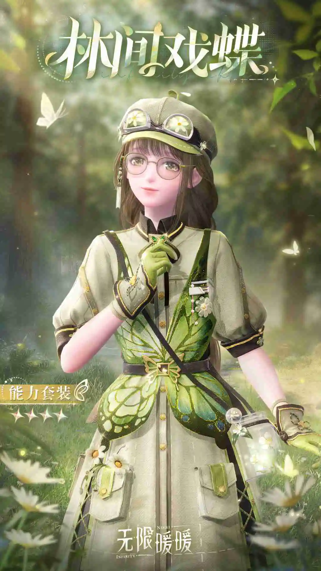 无限暖暖林间戏蝶怎么样 无限暖暖林间戏蝶能力套装介绍
