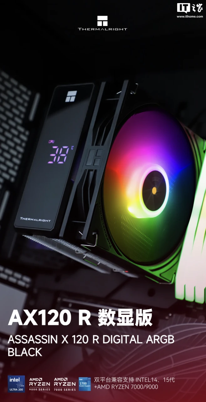 利民推出 Assassin X 120 R DIGITAL ARGB 风冷散热器:LED 数显、四热管单塔设计,129 元
