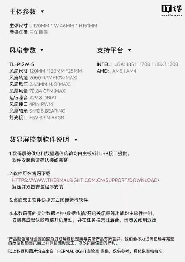 利民推出 Assassin X 120 R DIGITAL ARGB 风冷散热器:LED 数显、四热管单塔设计,129 元