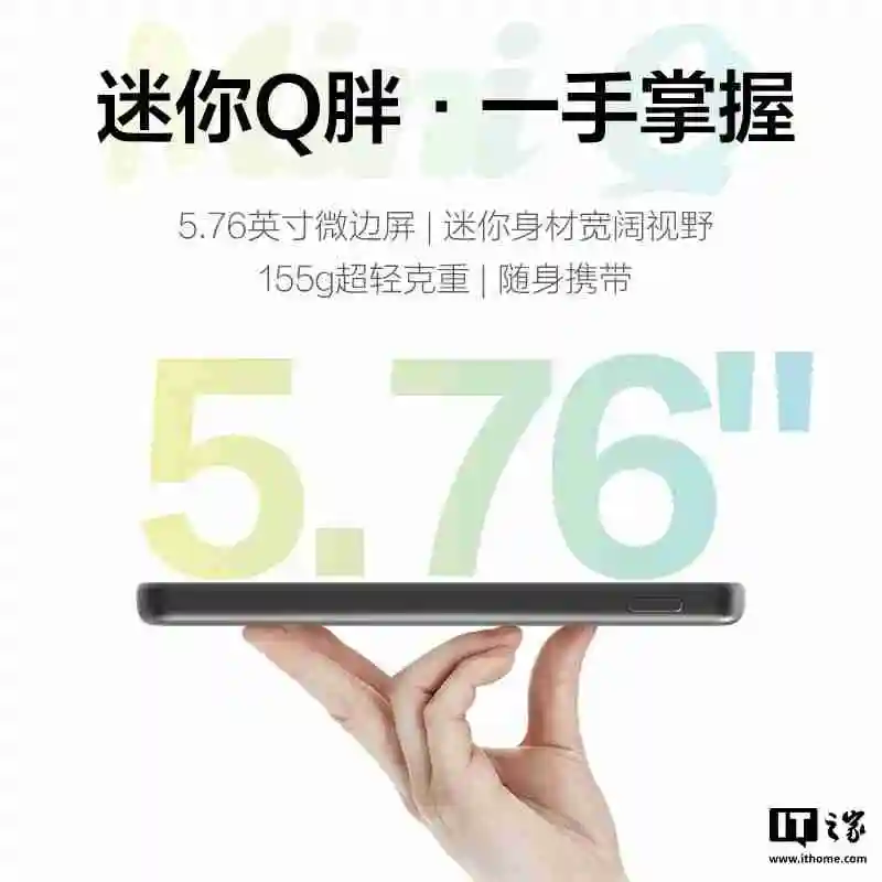 AOC“小 Q 阅读器”电纸书发布：5.76 英寸墨水屏、重 155 克，699 元