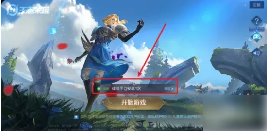 王者荣耀体验服怎么注销 王者荣耀体验服怎么注销账号