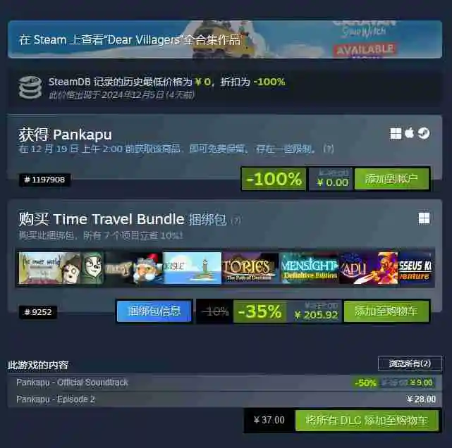 平台动作冒险游戏《潘卡普：守梦人》开启限时免费领取活动