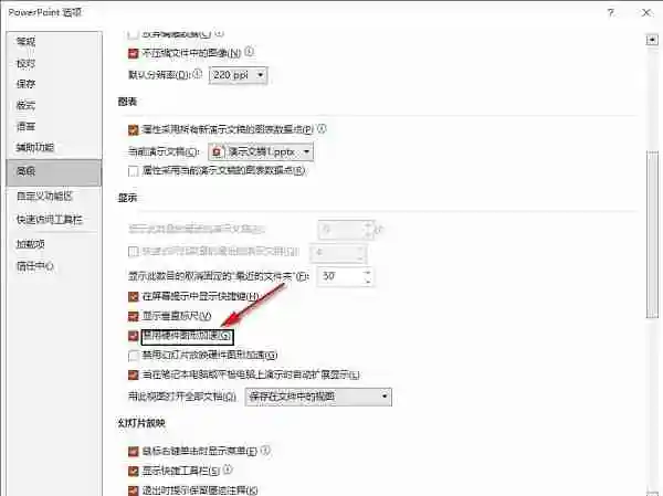 PPT怎么禁用硬件图形加速