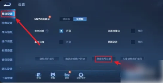 王者荣耀体验服怎么注销 王者荣耀体验服怎么注销账号