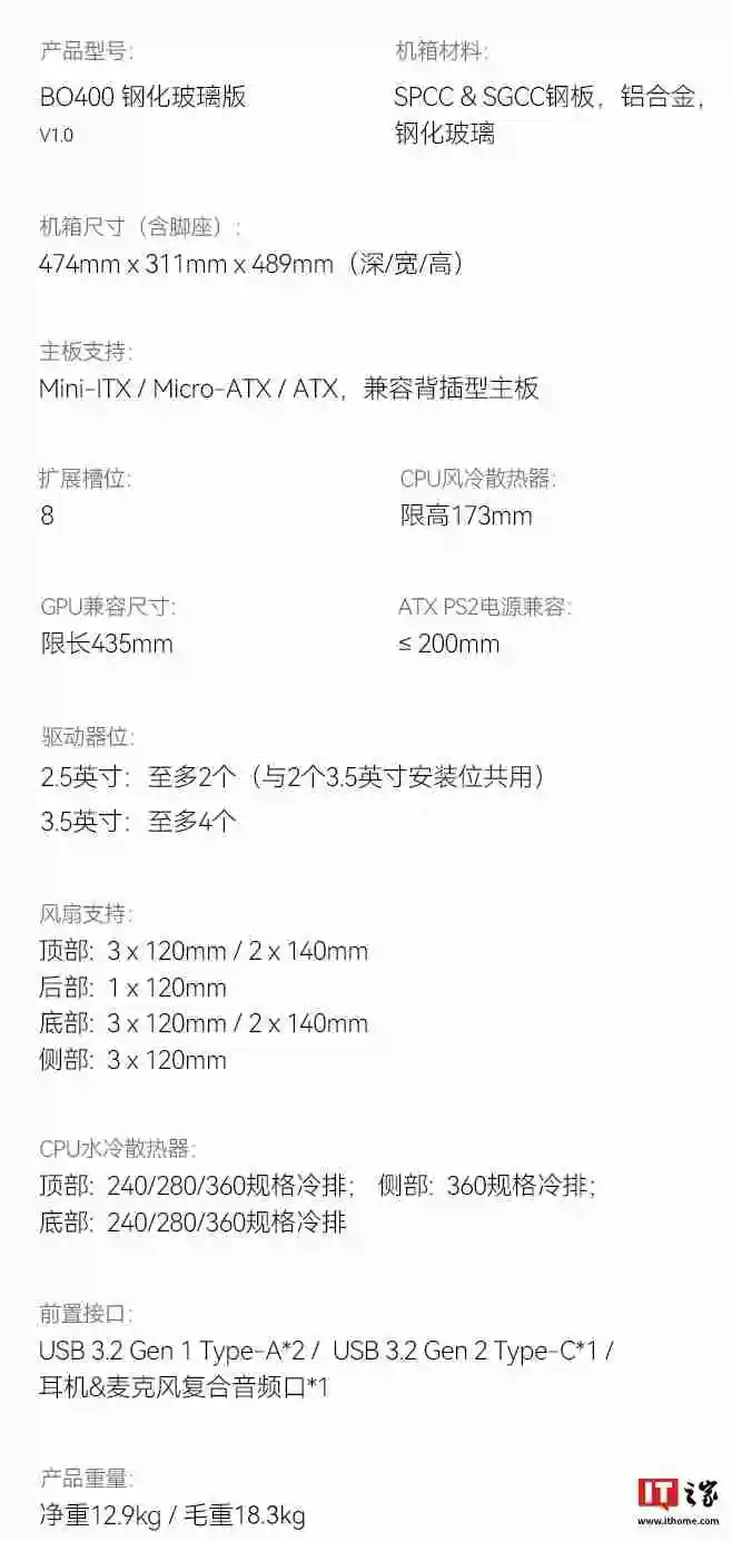 乔思伯旗下乔家一物 BO400 机箱首销:铝合金框架,可互换面板设计,1499 元