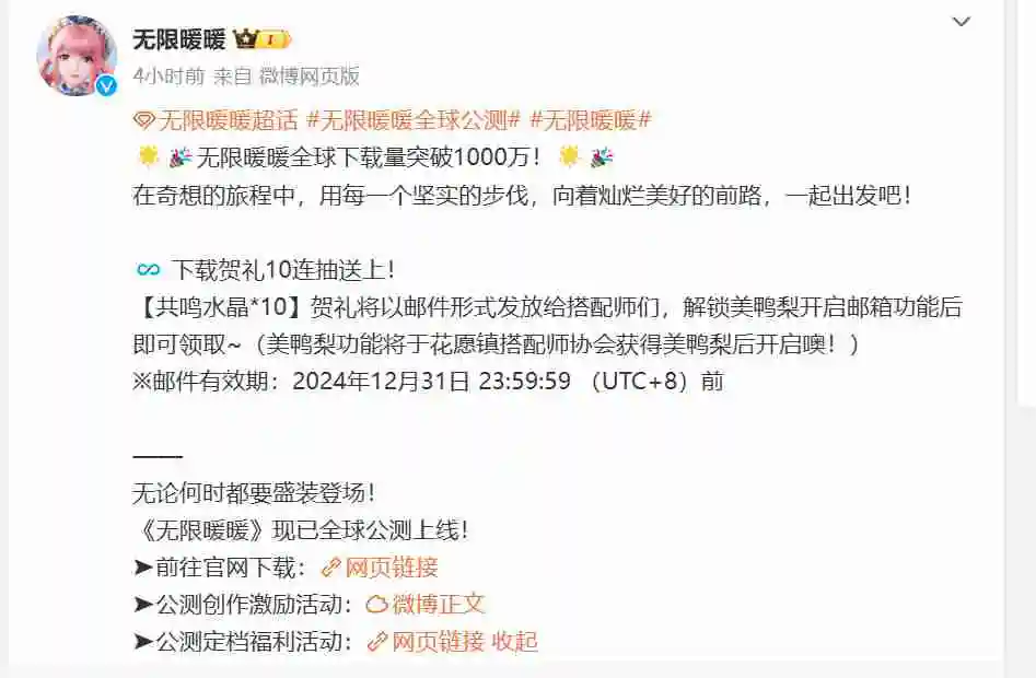 《无限暖暖》下载量超1000万 免费送10个共鸣水晶