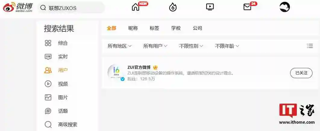 联想 ZUXOS 官博名改回“ZUI 官方微博”，新系统相关消息删除 / 隐藏