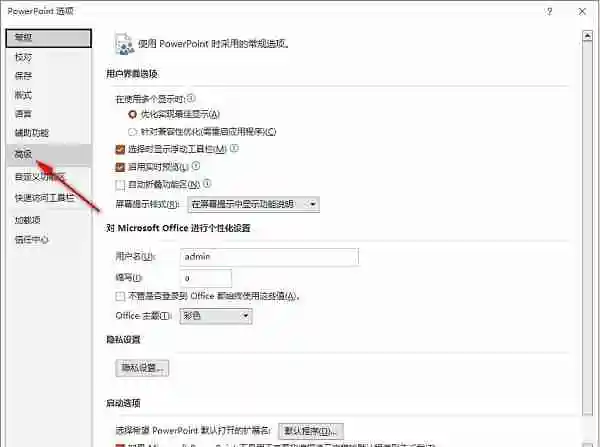 PPT怎么禁用硬件图形加速