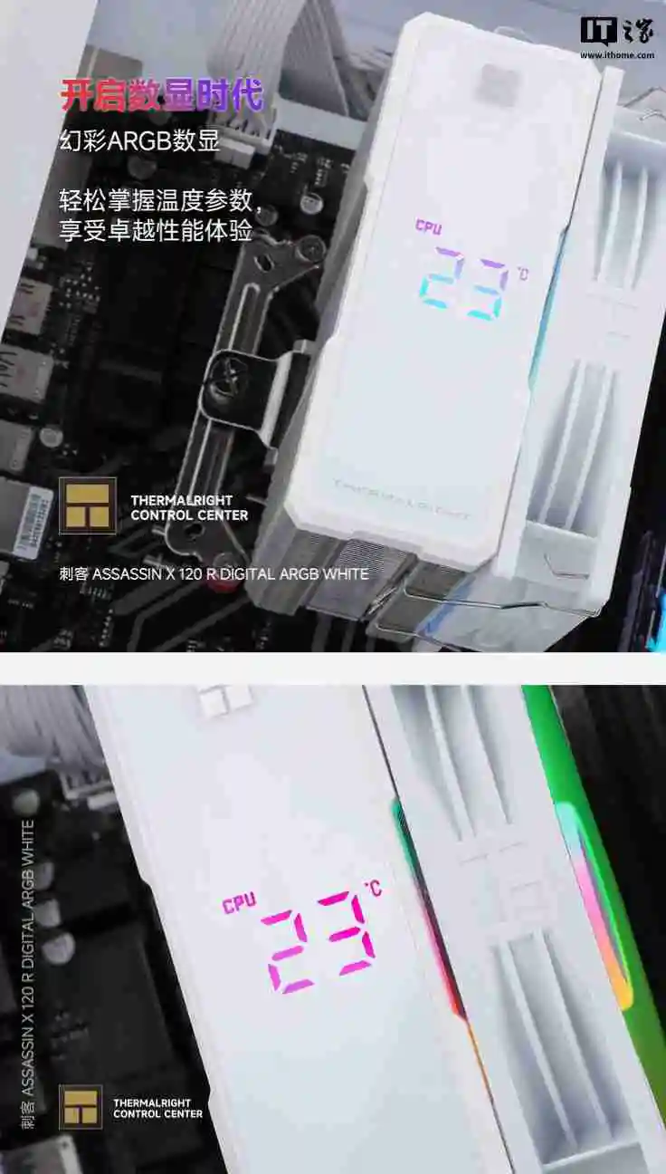 利民推出 Assassin X 120 R DIGITAL ARGB 风冷散热器:LED 数显、四热管单塔设计,129 元