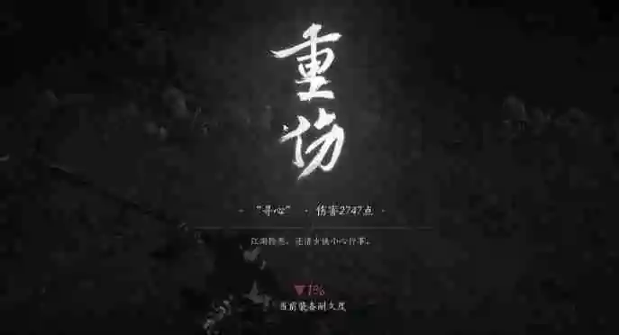 燕云十六声寻心怎么打 寻心打法介绍