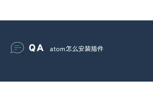 atom怎么安装插件