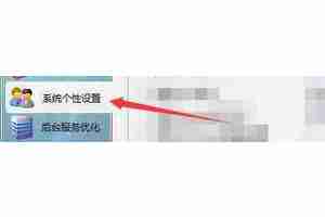 Windows优化大师怎么禁止添加快捷方式文字