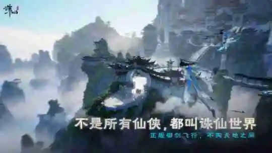 历尽千帆后，国产MMO还得看《诛仙世界》？