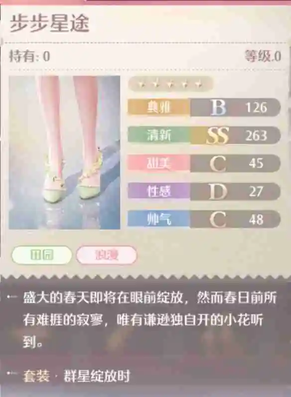 《无限暖暖》群星绽放时套装图鉴