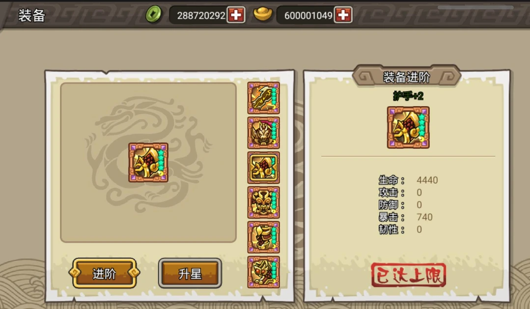 《小小三国无双》装备属性升星顺序