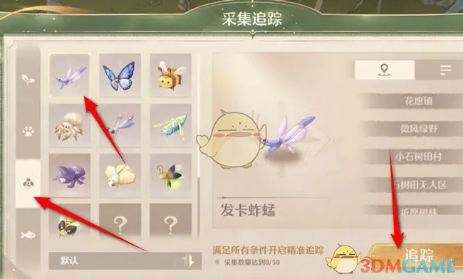 《无限暖暖》发卡蚱蜢捕捉方法