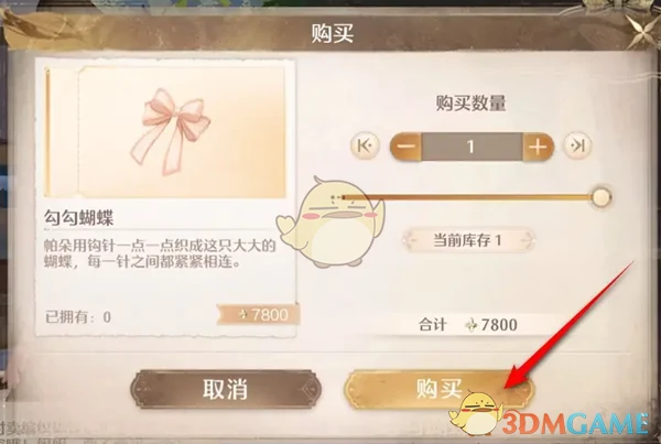 《无限暖暖》勾勾蝴蝶结配饰获得方法