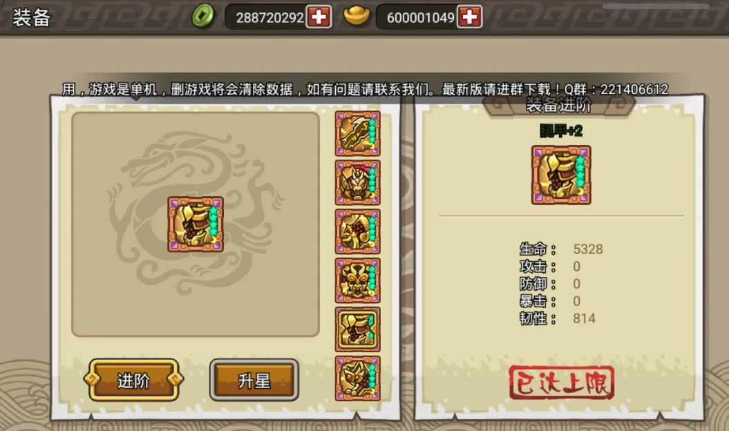 《小小三国无双》装备属性升星顺序