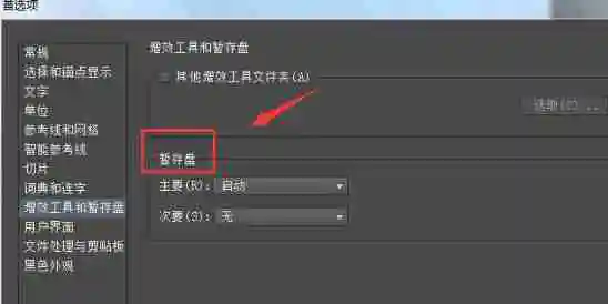 Adobe Illustrator如何设置主次暂停盘