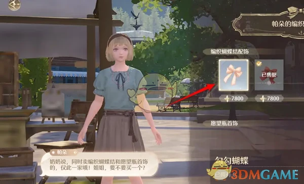 《无限暖暖》勾勾蝴蝶结配饰获得方法