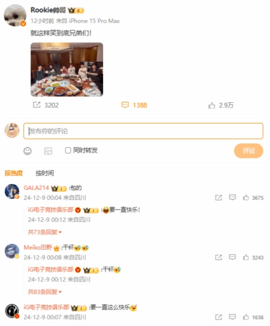 《LOL》全神班iG晒全员合影照：吃饱喝足明年开冲