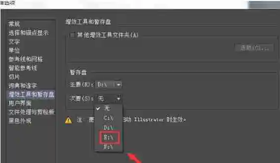 Adobe Illustrator如何设置主次暂停盘