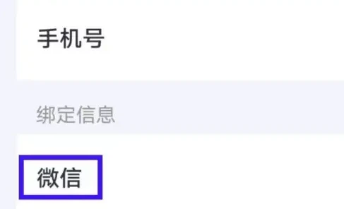 叮当魔盒怎么绑定微信 绑定微信操作方法