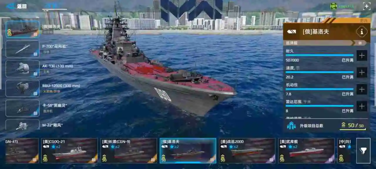 《现代战舰》基洛夫巡洋舰攻略