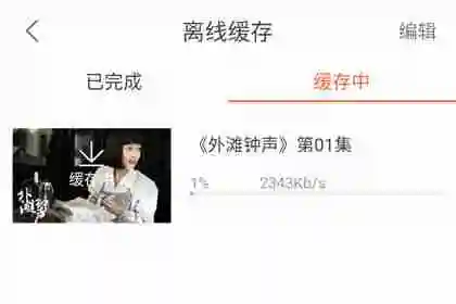 咪咕爱看离线缓存怎么操作 离线缓存操作方法