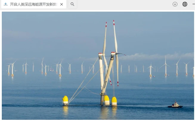 全球最大漂浮式风电平台在广东正式投运,总装机容量达 16.6 兆瓦 全球最大漂浮式风电平台在广东正式投运,总装机容量达 16.6 兆瓦