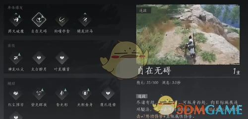 《燕云十六声》自在无碍奇术介绍