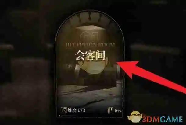 《异象回声》会客间挑战方法