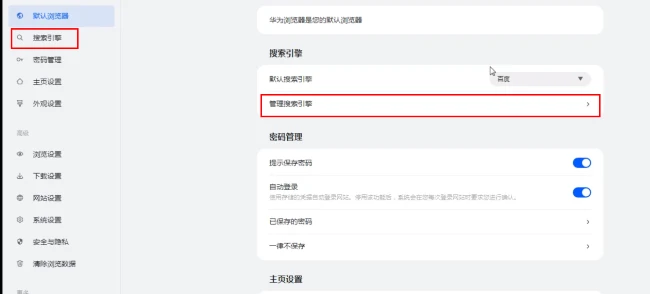 华为浏览器如何管理搜索引擎