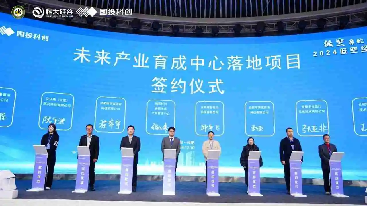 科大硅谷全球合伙人“出手”丨合肥未来产业再添一座“育成中心”