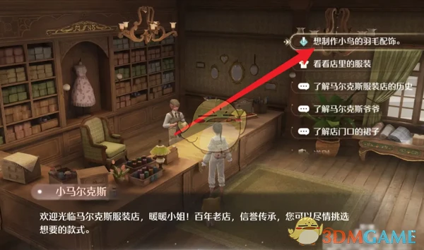 《无限暖暖》小鸟的羽毛配饰制作方法