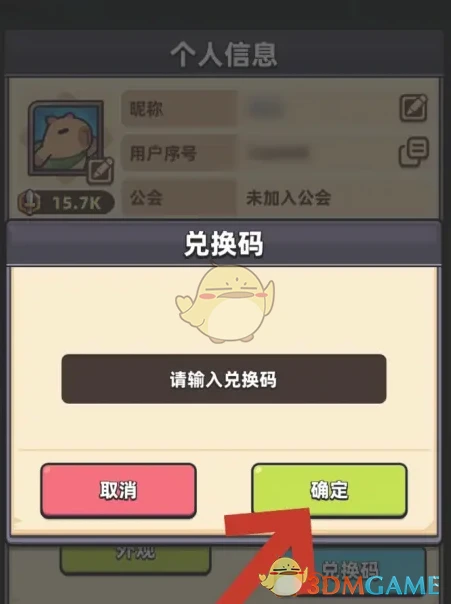《冒险者日记》兑换码使用方法