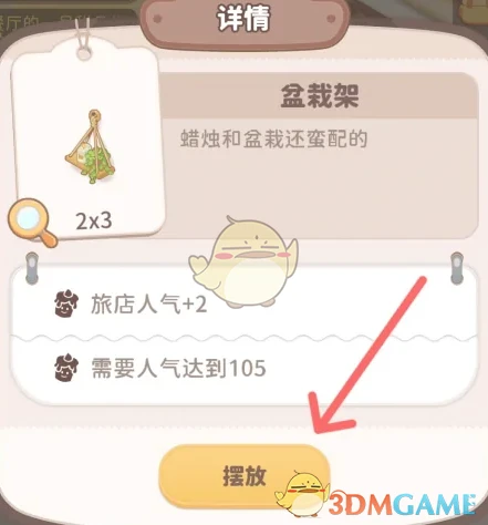 《乌冬的旅店》房间内的盆栽架解锁方法