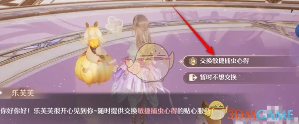 《无限暖暖》敏捷捕虫心得获得方法