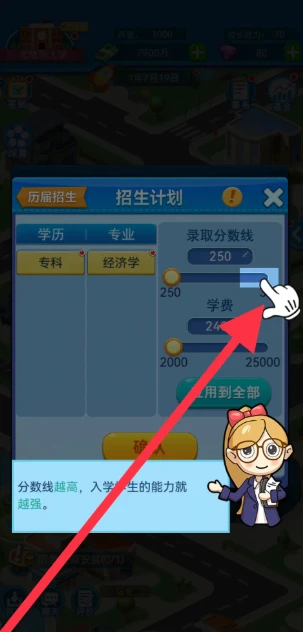 我的大学手游分数线怎么设定   我的大学手游设置招生录取分数线攻略
