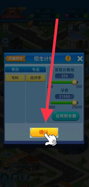 我的大学手游分数线怎么设定   我的大学手游设置招生录取分数线攻略