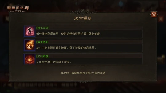 《暗黑破坏神：不朽》12月14日全新版本上线！远古地下城玩法同步开启