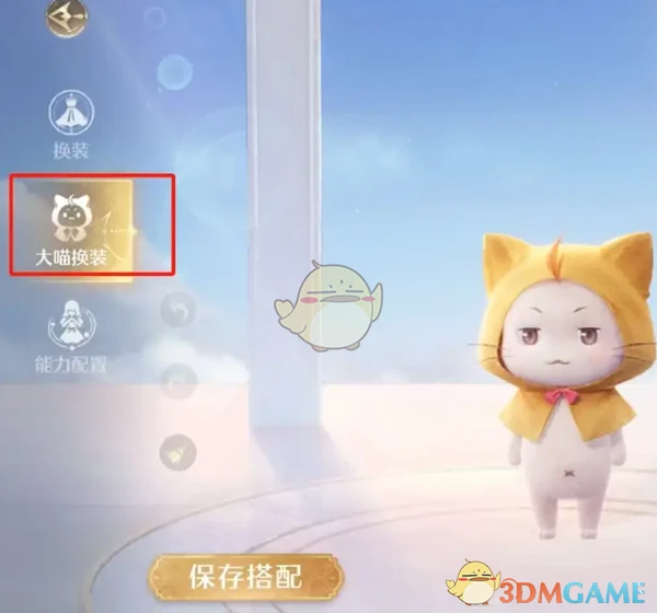 《无限暖暖》给大喵换装方法介绍