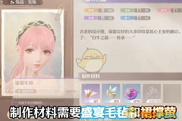 《无限暖暖》盛典白晶发箍制作方法